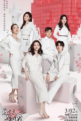 没谈过恋爱的我:会员版