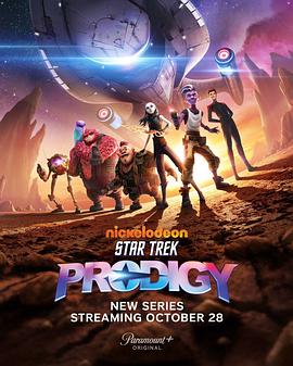 星际迷航:神童第一季