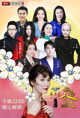 但愿人长久第一季