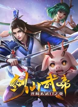 剑仙武帝:开局玄武门之变动态漫画