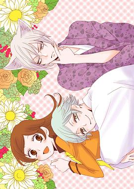 元气少女缘结神:新婚篇