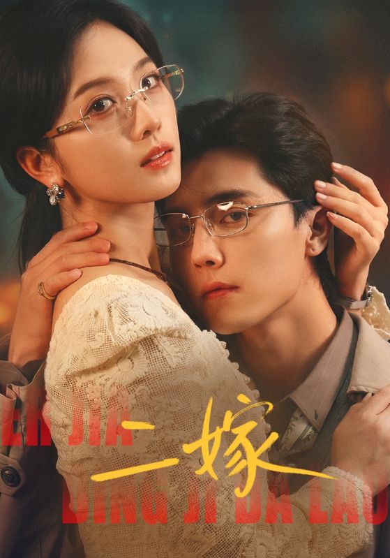 电影《极速追杀4》海报