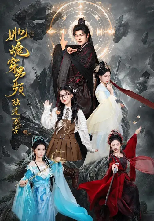 电影《极速追杀4》海报