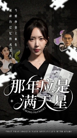 那年应是满天星