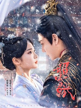 昭雪赋